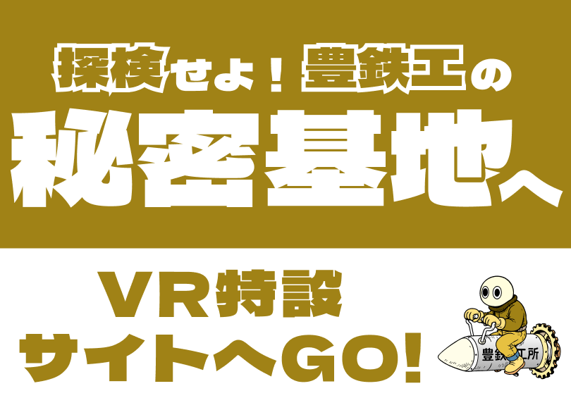 工場見学バナー